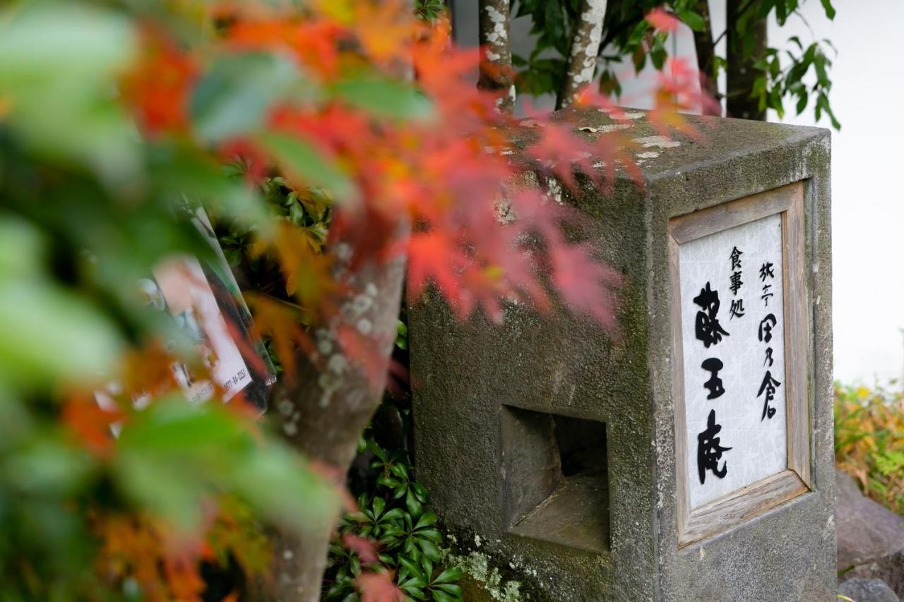 Отель Ryotei Tanokura Юфу Экстерьер фото
