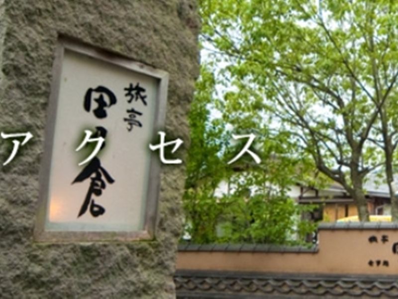 Отель Ryotei Tanokura Юфу Экстерьер фото